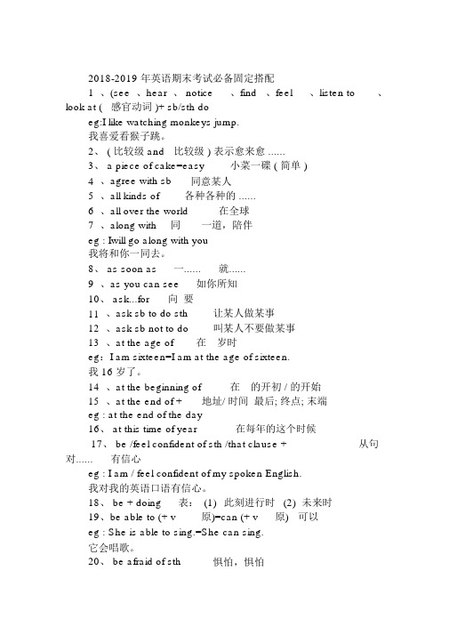 2018-2019年初中英语期末考试必备固定搭配