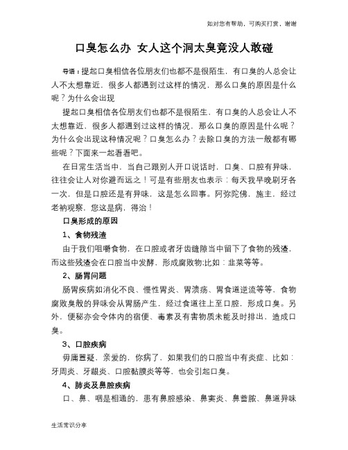 口臭怎么办 女人这个洞太臭竟没人敢碰