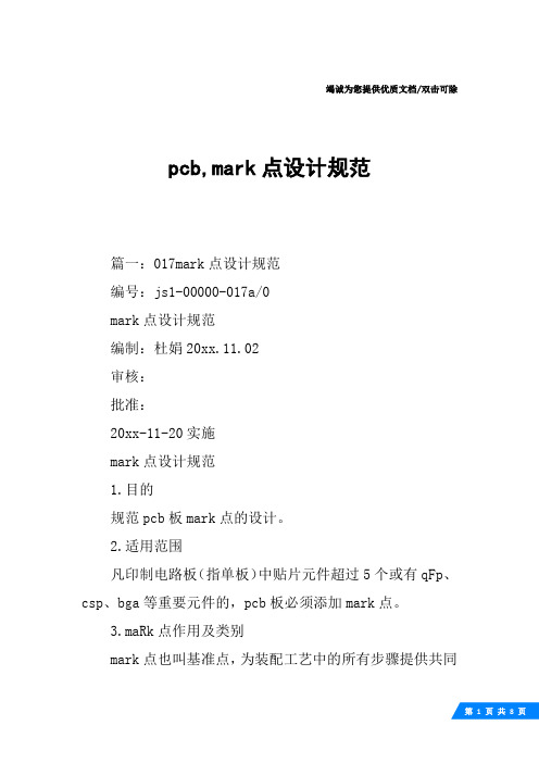 pcb,mark点设计规范