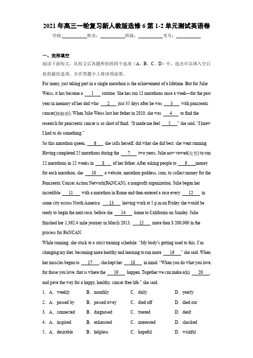 2021年高三一轮复习新人教版选修6第1-2单元测试英语卷