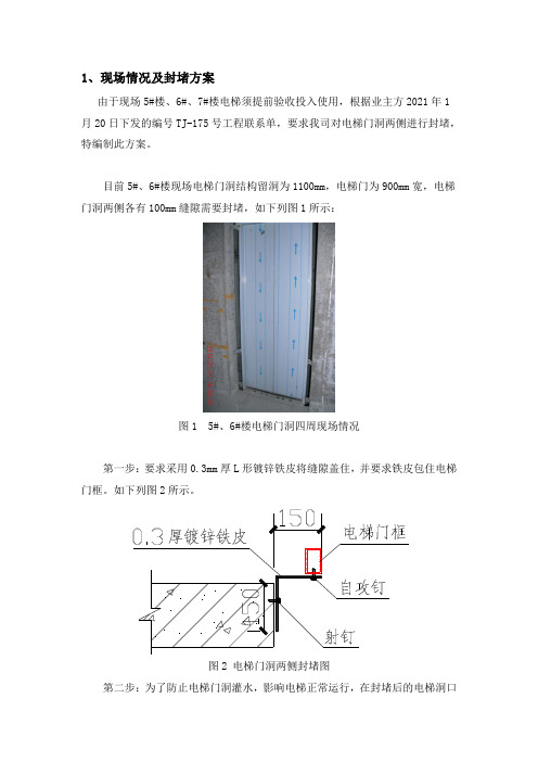 电梯门洞封堵方案e