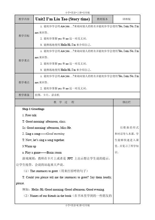 牛津译林版-英语-三年级上册-Unit 2 I'm Liu Tao.教案