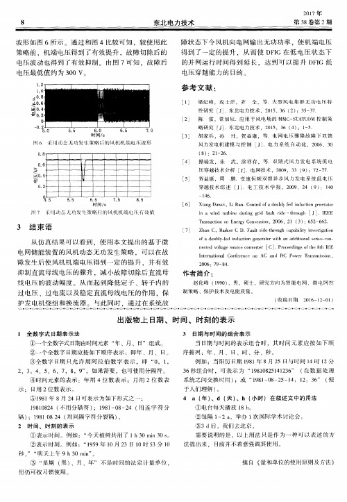 出版物上日期、时间、时刻的表示