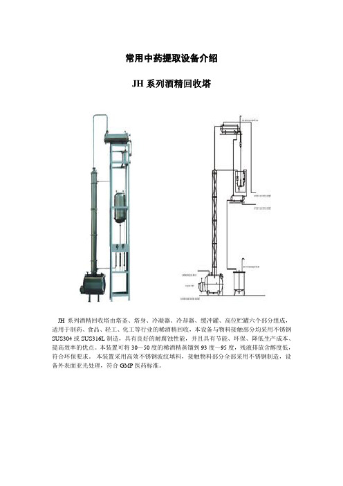 中药提取设备