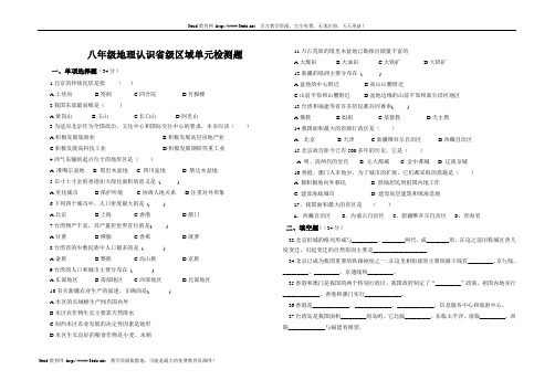 八年级地理认识省级区域单元检测题