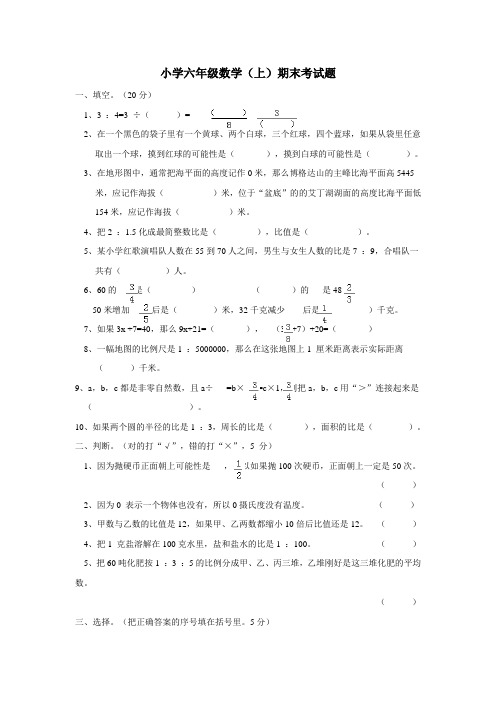 重庆市14—15学年上学期六年级数学(北师大版)期末考试题(附答案)