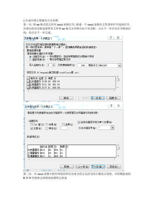 在mapinfo中用txt文件生成点状图