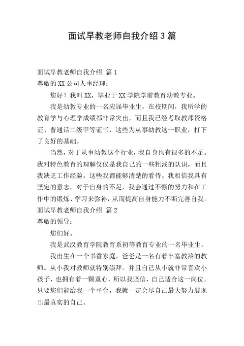 面试早教老师自我介绍3篇