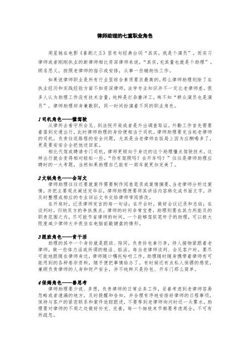 律师助理的七重职业角色(文仵浙江)