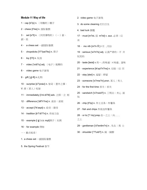 外研版英语八年级上册M11知识点