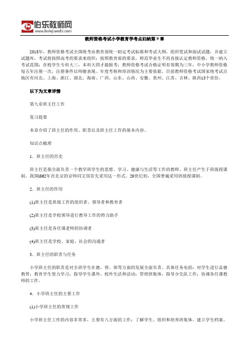 教师资格考试小学教育学考点归纳第9章