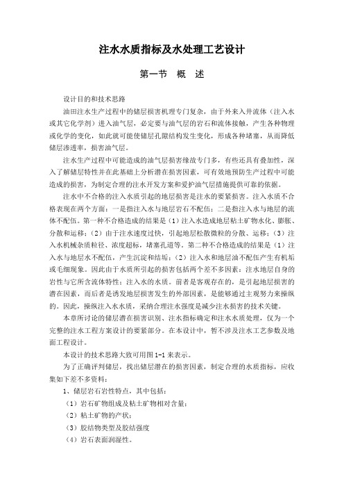 注水水质指标及水处理工艺设计