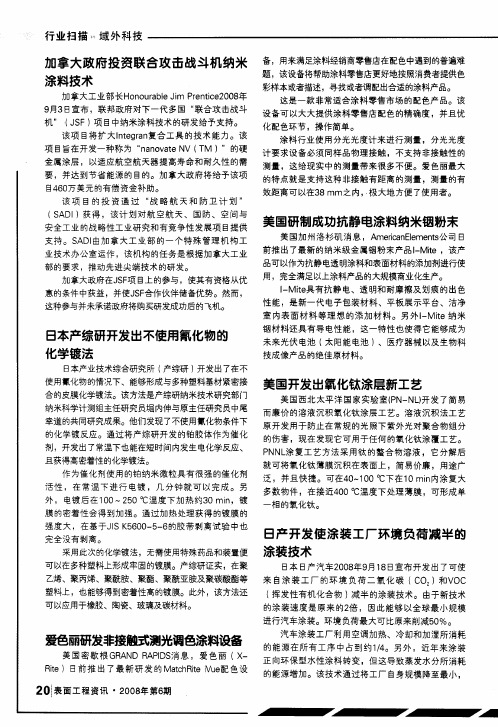 加拿大政府投资联合攻击战斗机纳米涂料技术