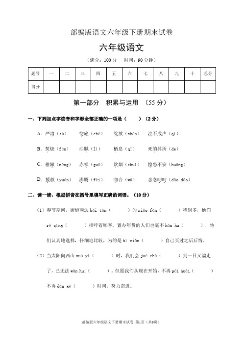 部编版六年级语文下册期末试卷(含答案)