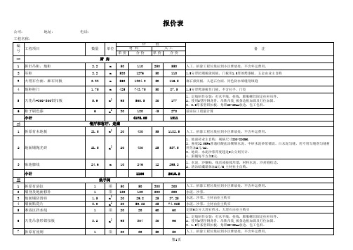 装修材料人工报价表