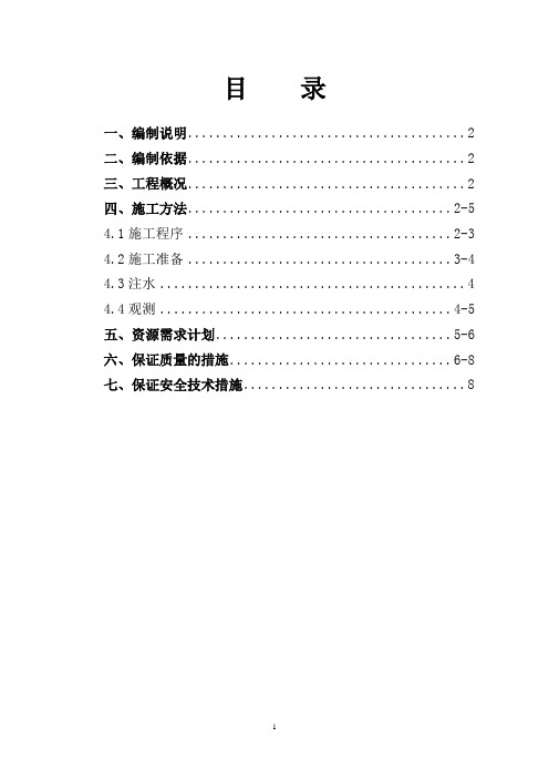 塔下水池及吸水池蓄水试验方案