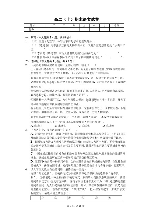 安徽省 名校联盟高二(上)期末语文试卷(含答案)