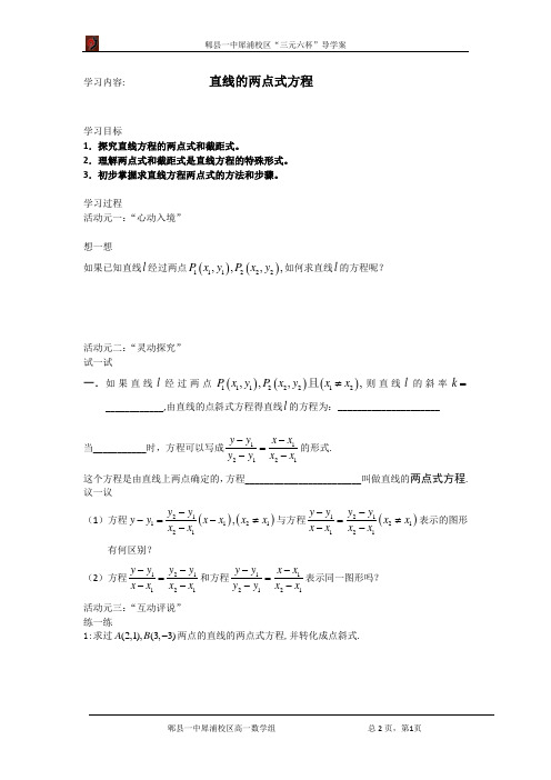 直线的两点式方程