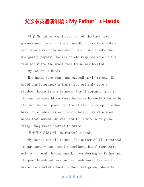 父亲节英语演讲稿：My Father’s Hands