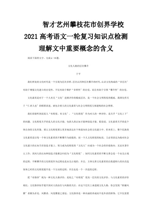 高考一轮复习知识点检测 理解文中重要概念的含义课标 试题