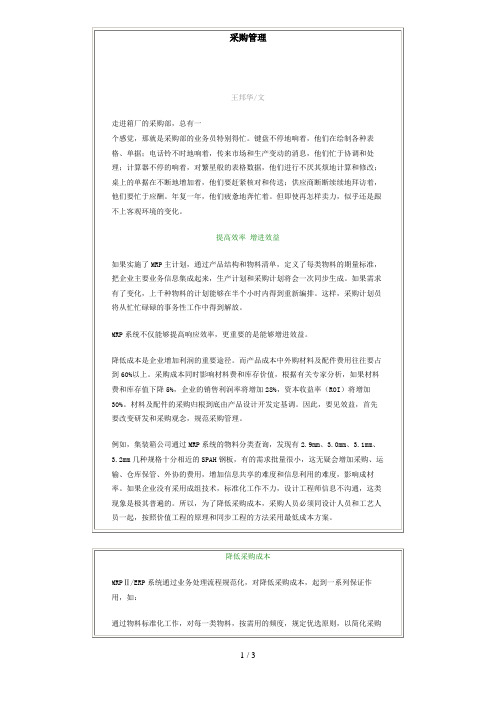 采购管理(pdf 5页)