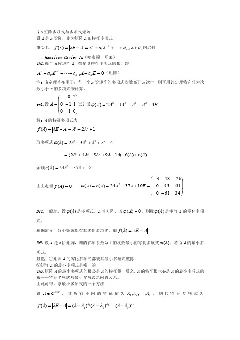 矩阵多项式与多项式矩阵[新版]