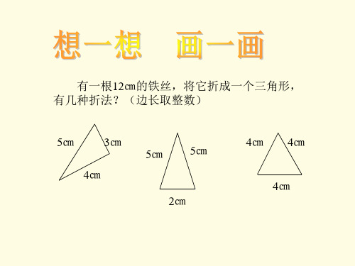 等边三角形1  浙教版(PPT)5-2