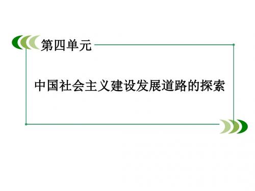 2016-2017学年岳麓版必修2 第18课中国社会主义经济建设的曲折发展 课件(49张)