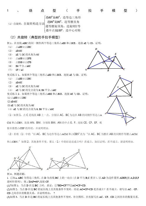 三角形旋转全等常见模型