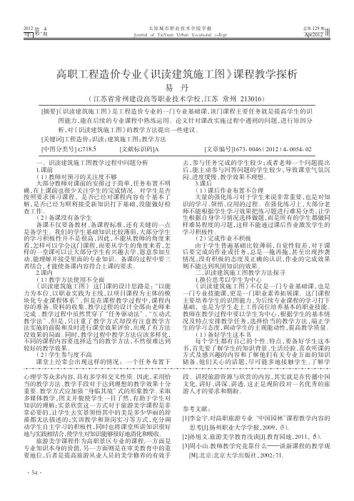 高职工程造价专业《识读建筑施工图》课程教学探析