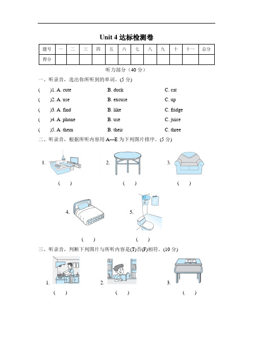 四年级上册英语试题-Unit 1  人教PEP版 无答案 (15)