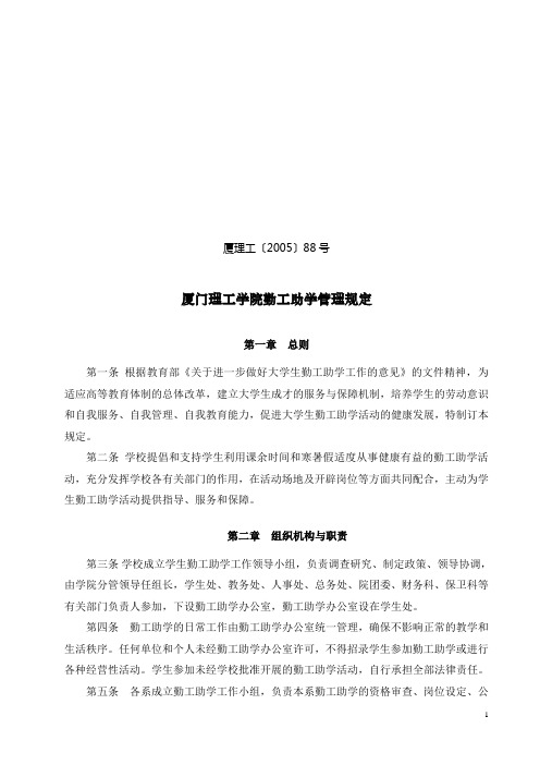 厦门理工学院学生勤工助学管理规定