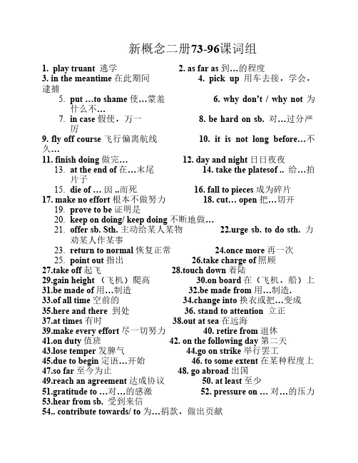 新概念英语第二册73-96课词组