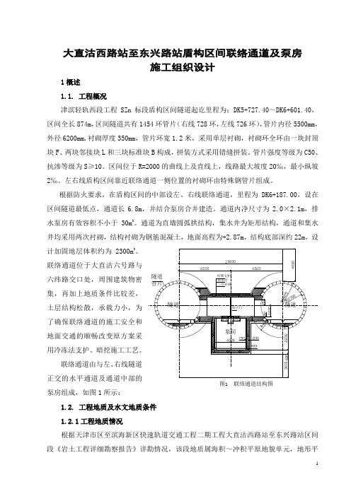 联络通道(天津)