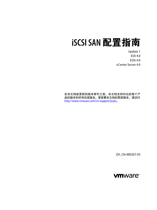 vmware iSCSI SAN 配置指南