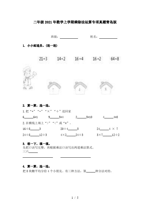 二年级2021年数学上学期乘除法运算专项真题青岛版