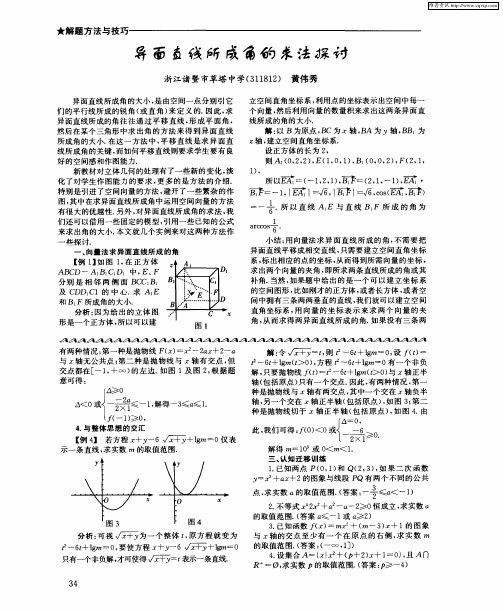 异面直线所成角的求法探讨