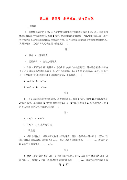 八年级物理全册第二章第四节科学探究：速度的变化练习新版沪科版20180804348-文档资料