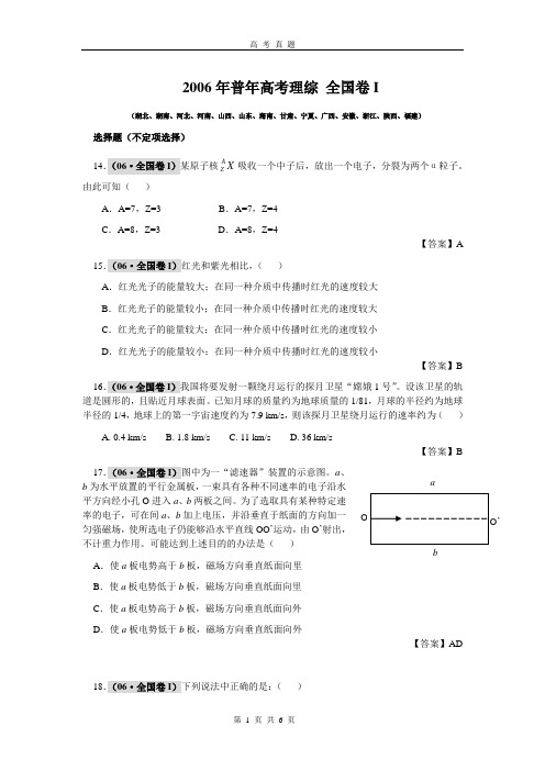 高考理综 物理部分 全国卷1 06年