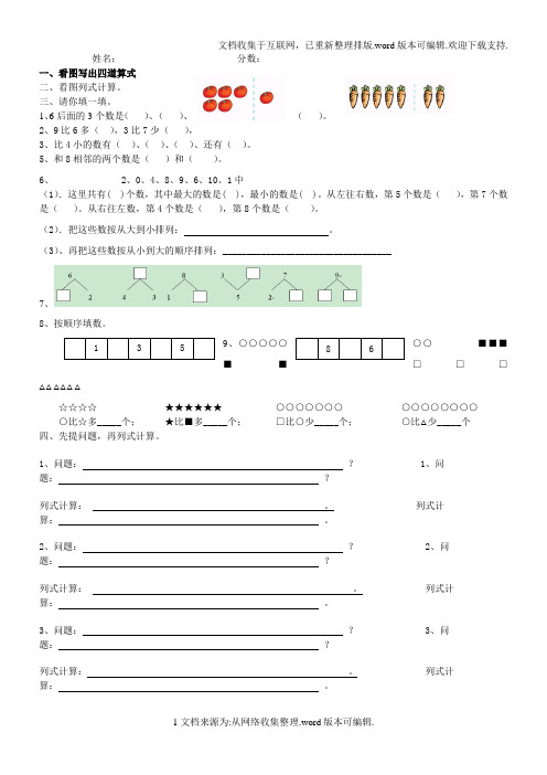 一年级数学上册看图列式计算汇总