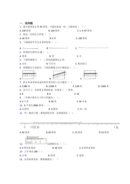 江阴市华西实验学校(中学部)小学数学二年级上册第一单元测试题(含解析)