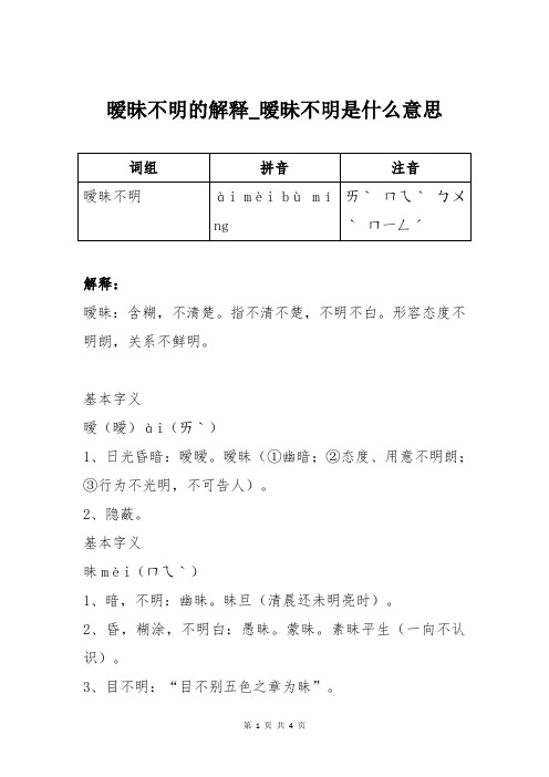 暧昧不明的解释_暧昧不明是什么意思