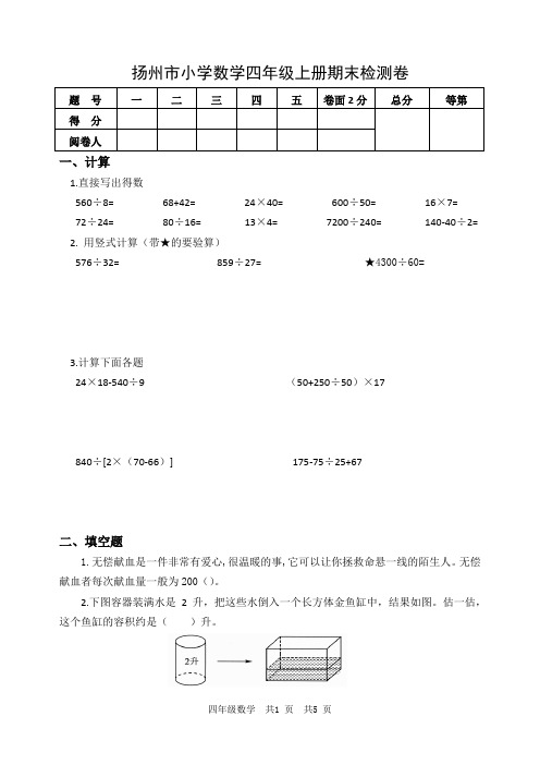 2021年扬州市小学数学四年级上册期末检测卷2