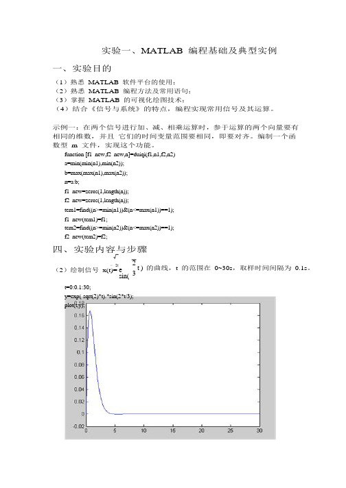 信号与系统MATL实验及代码