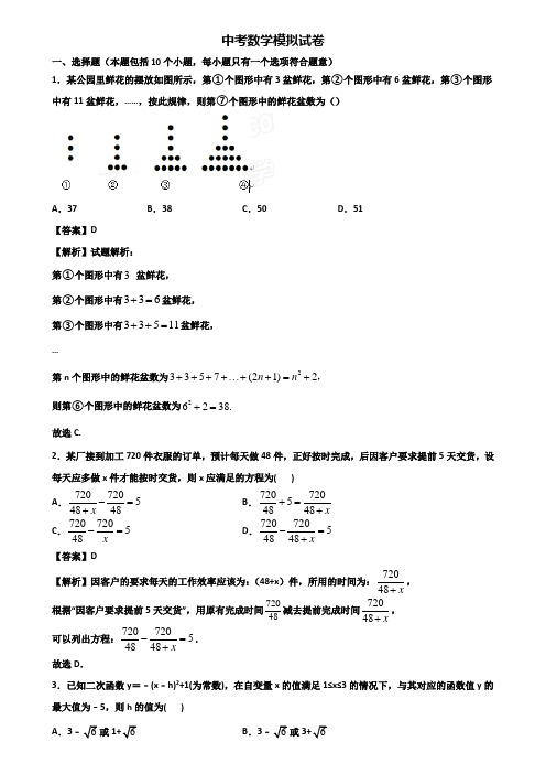 {3套试卷汇总}2018-2019嘉兴市考前冲刺必刷卷数学试题