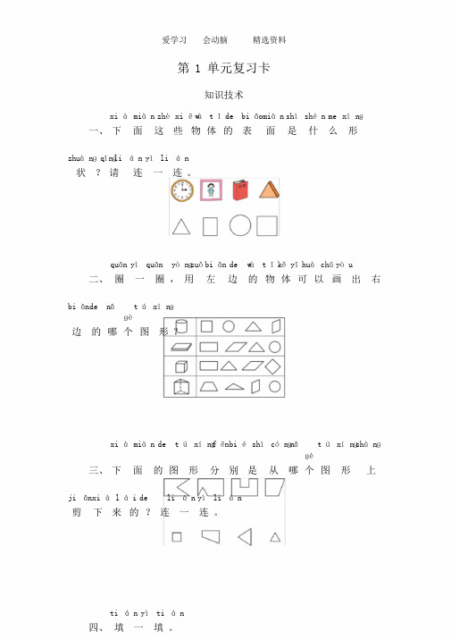 小学人教版一年级下册数学《全册》单元总结复习复习卡word版本