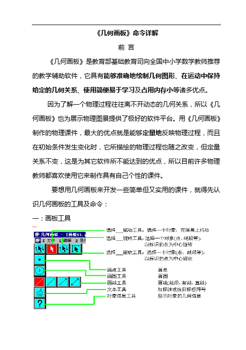 几何画板命令详解