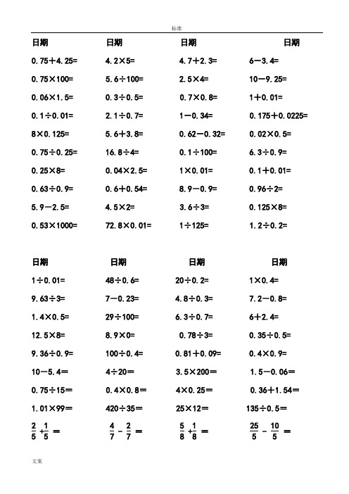 五年级数学下册口算题-人教版(已排好版)