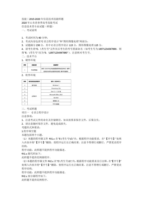 山东春考职业高考信息技术类2016-2020年样题