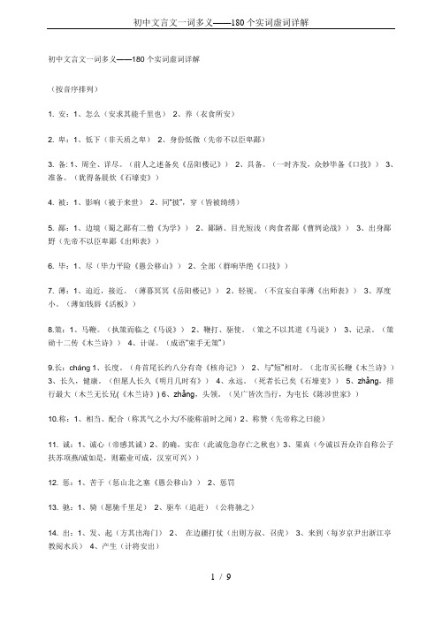 初中文言文一词多义——180个实词虚词详解